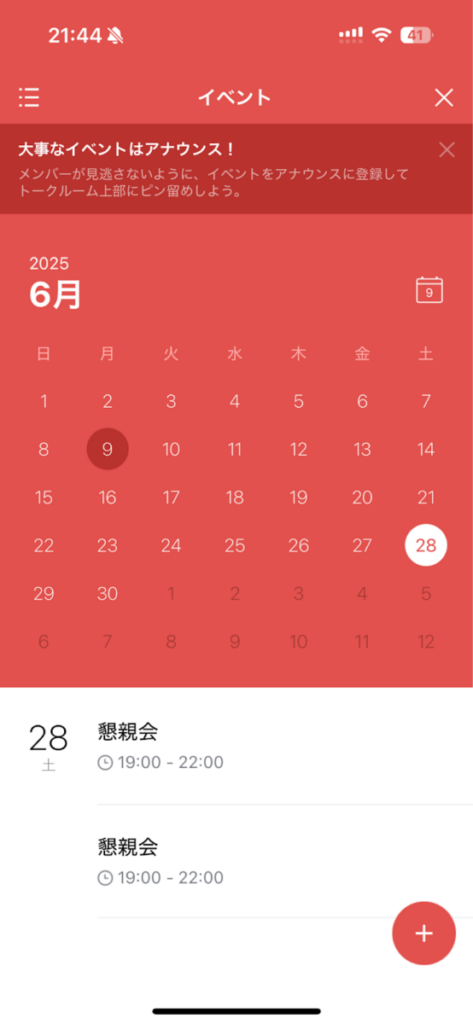 LINEイベント機能の使い方完全ガイド｜作成から出欠確認まで徹底解説 | 株式会社クライアンド｜LINE集客×Webマーケティング