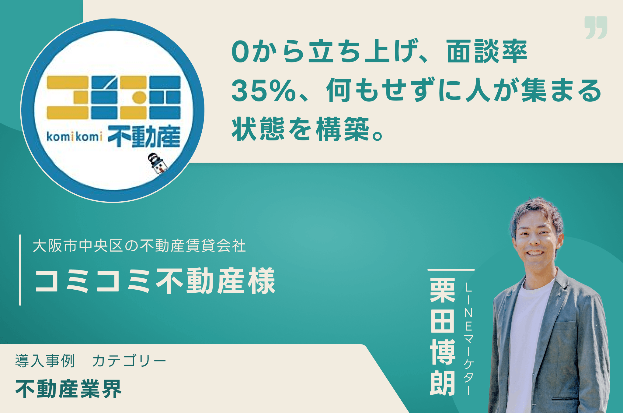 コミコミ不動産様