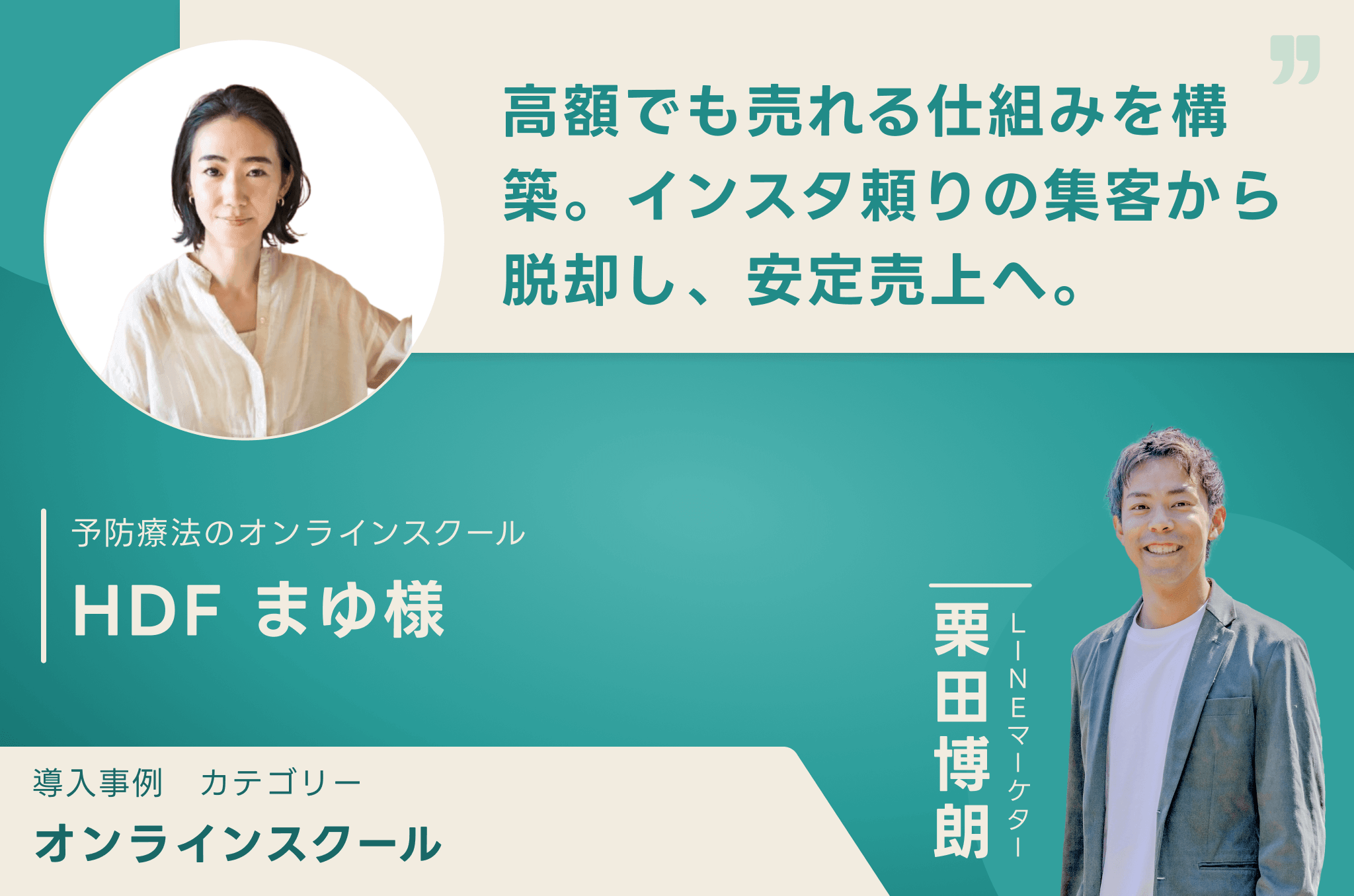 HDF様（予防療法）