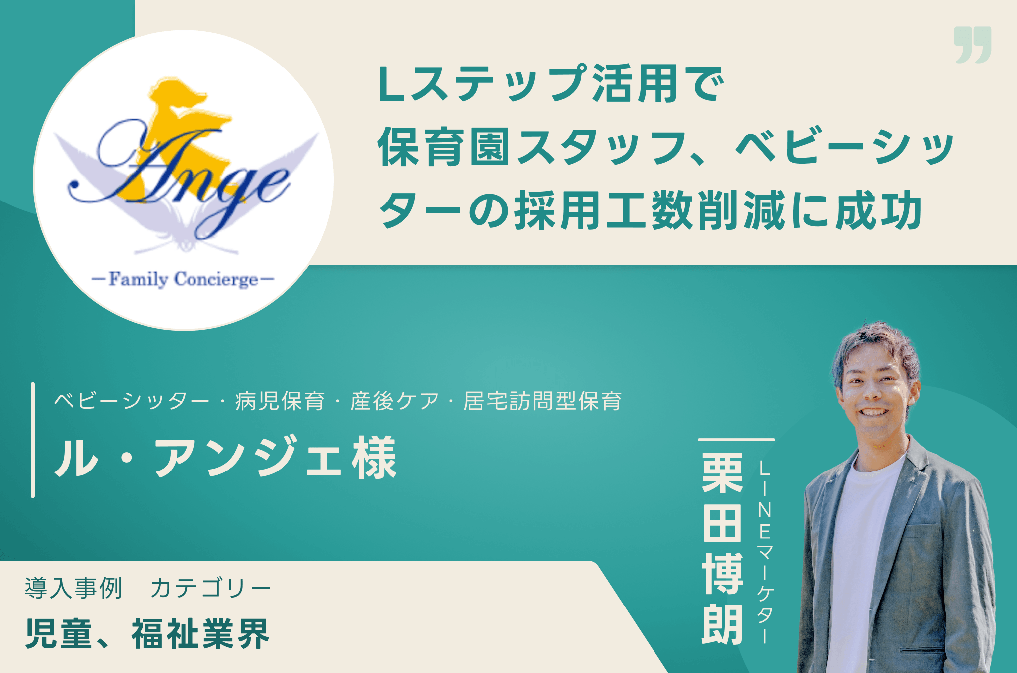 ル・アンジェ様（保育園）