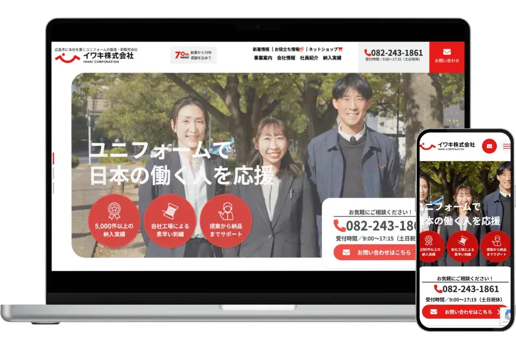 イワキ株式会社 様