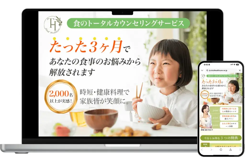 トータルヘルスケア協会 様