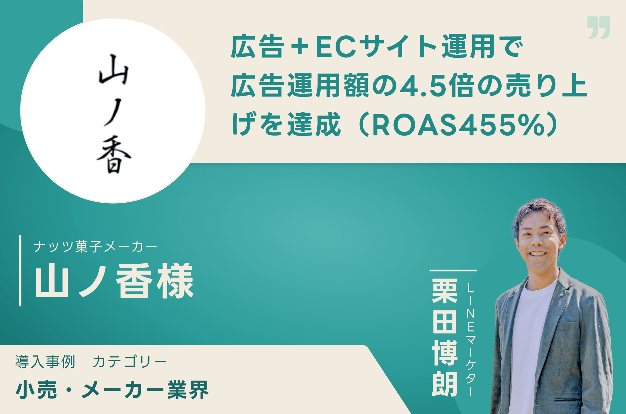 山ノ香様
